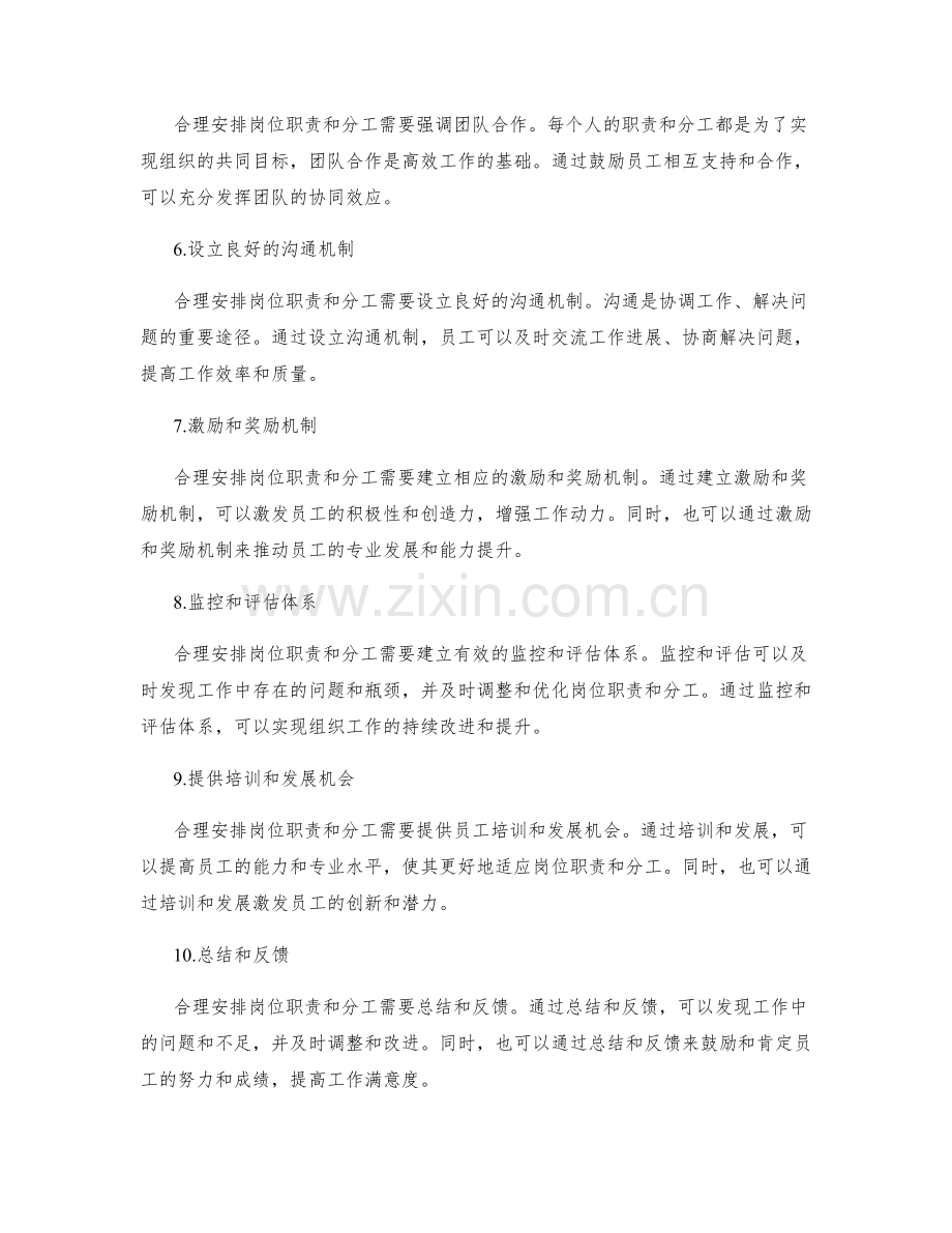 如何合理安排岗位职责和分工.docx_第2页