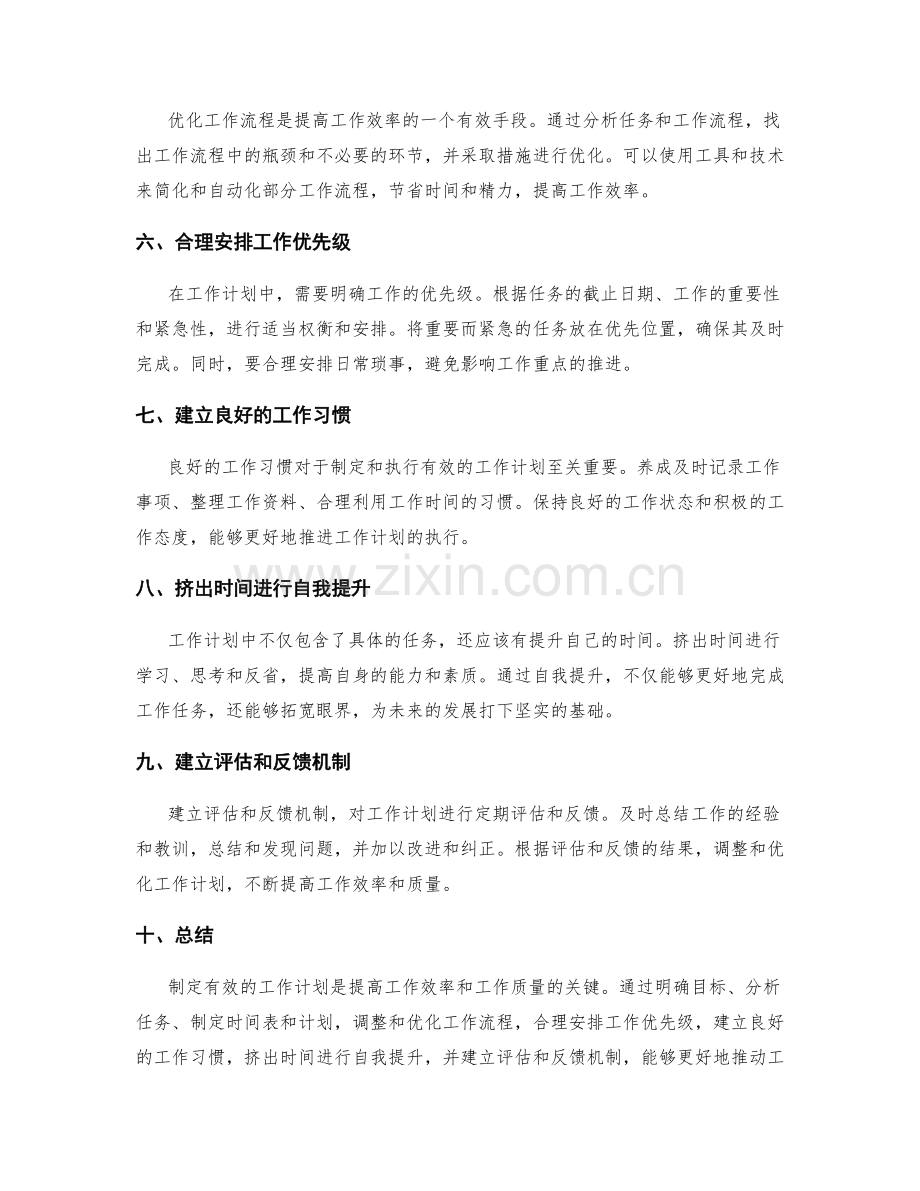 有效工作计划的重点分析与优先安排.docx_第2页