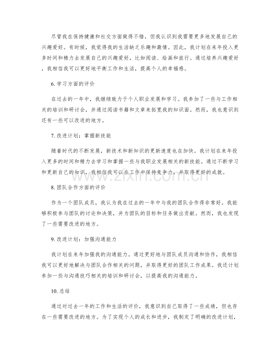 年终总结的自我评价和改进计划.docx_第2页