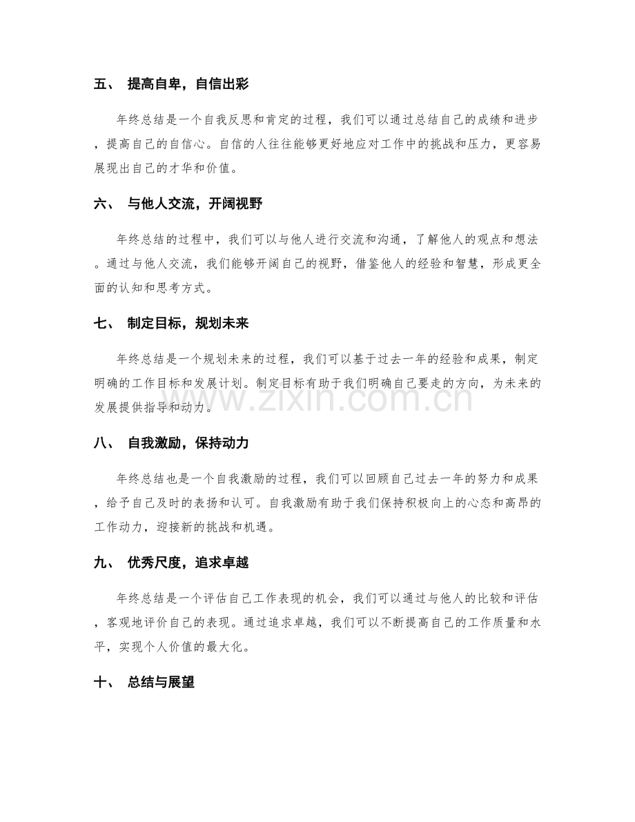 年终总结的自我价值与定位.docx_第2页