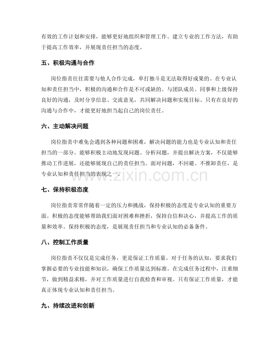 岗位职责的专业认知与责任担当.docx_第2页