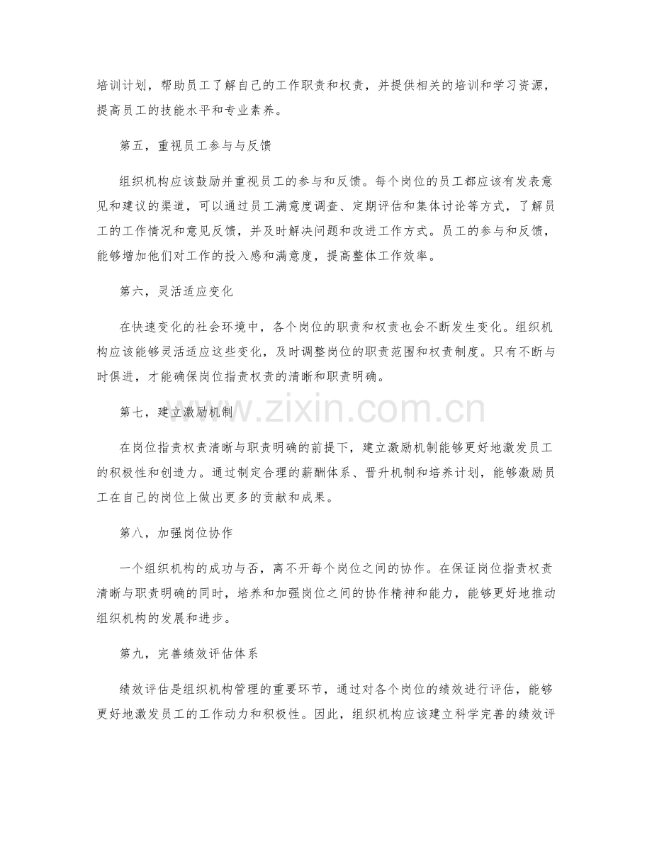 岗位职责权责清晰与职责明确.docx_第2页