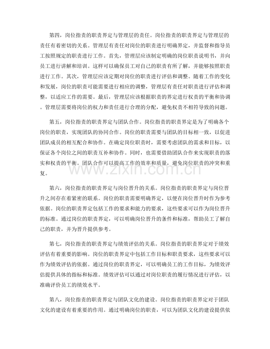 岗位职责的职责界定与权责平衡.docx_第2页