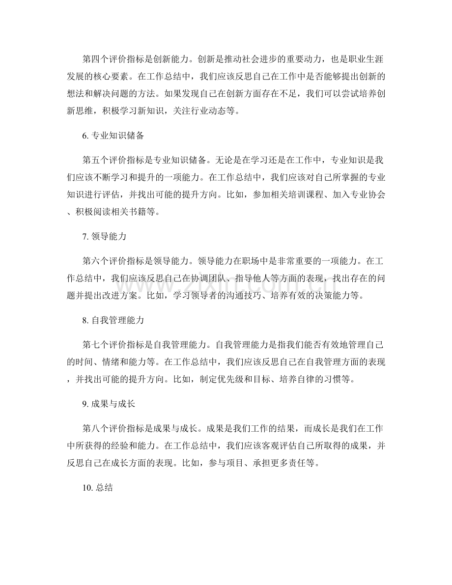 工作总结的评价指标与提升方向.docx_第2页