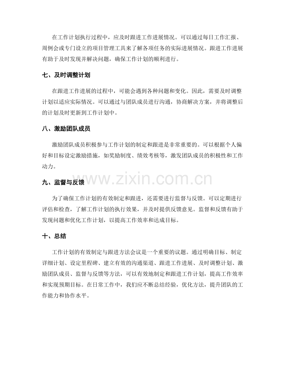 工作计划的有效制定与跟进方法会议.docx_第2页