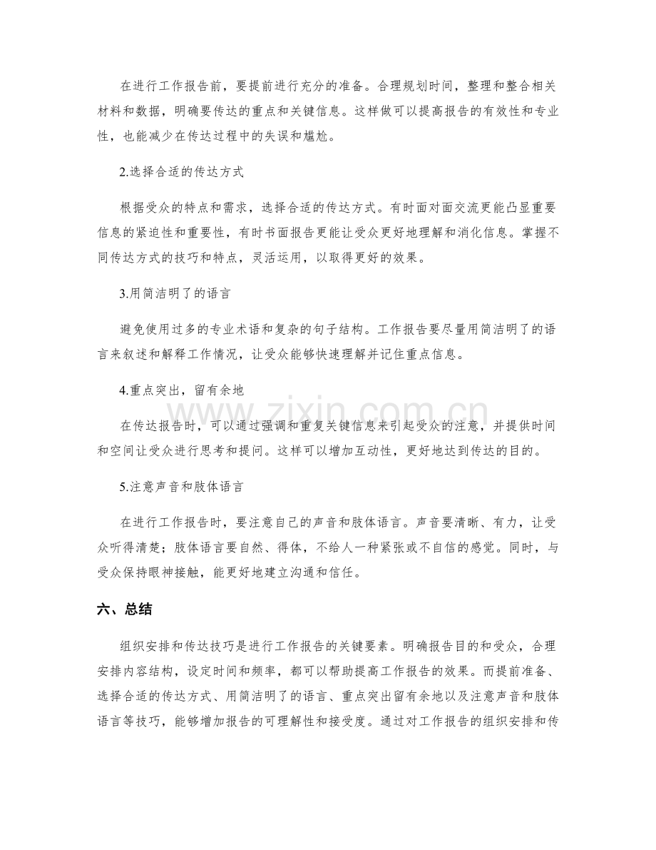 工作报告的组织安排与传达技巧.docx_第2页