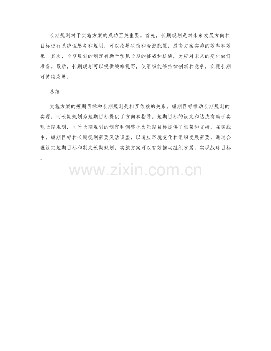 实施方案的短期目标与长期规划.docx_第2页