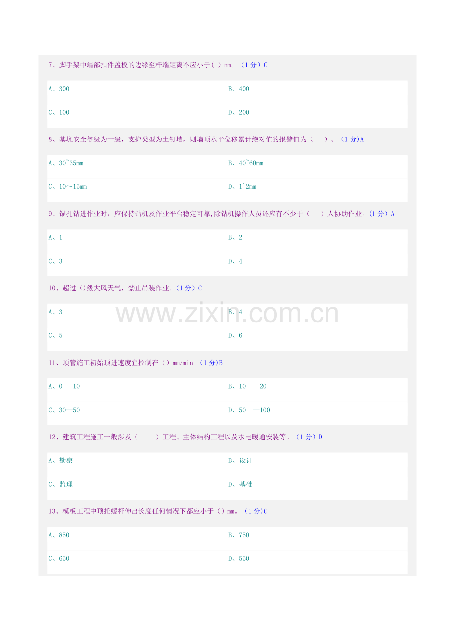 施工安全技术-郑大远程教育考试及答案.docx_第2页