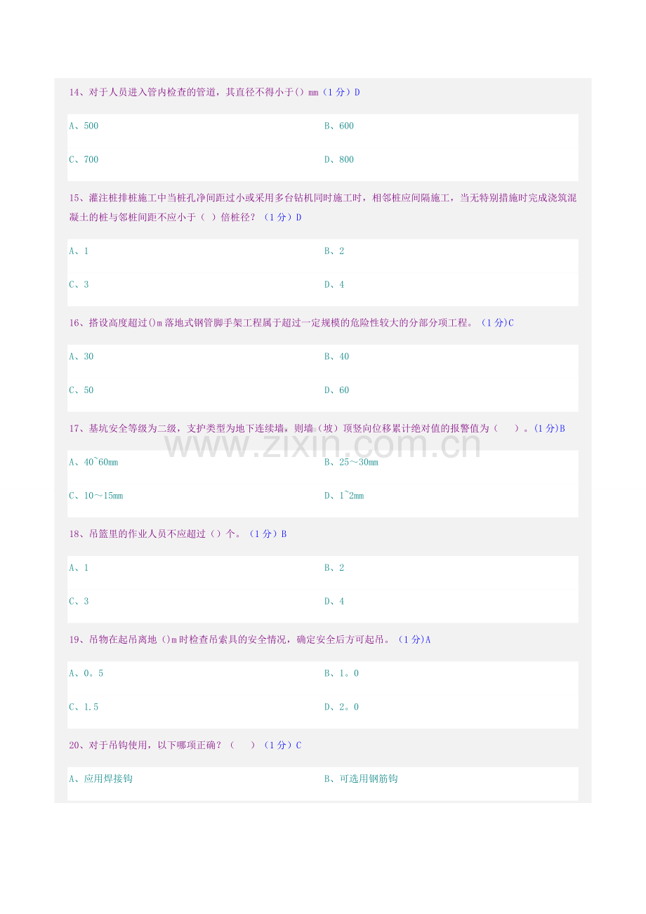 施工安全技术-郑大远程教育考试及答案.docx_第3页