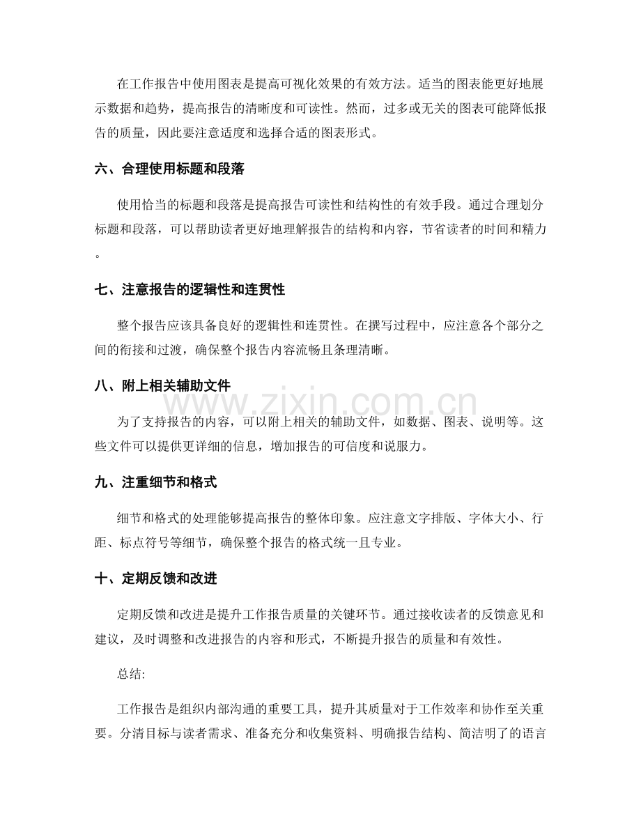 提升工作报告质量的关键技巧.docx_第2页