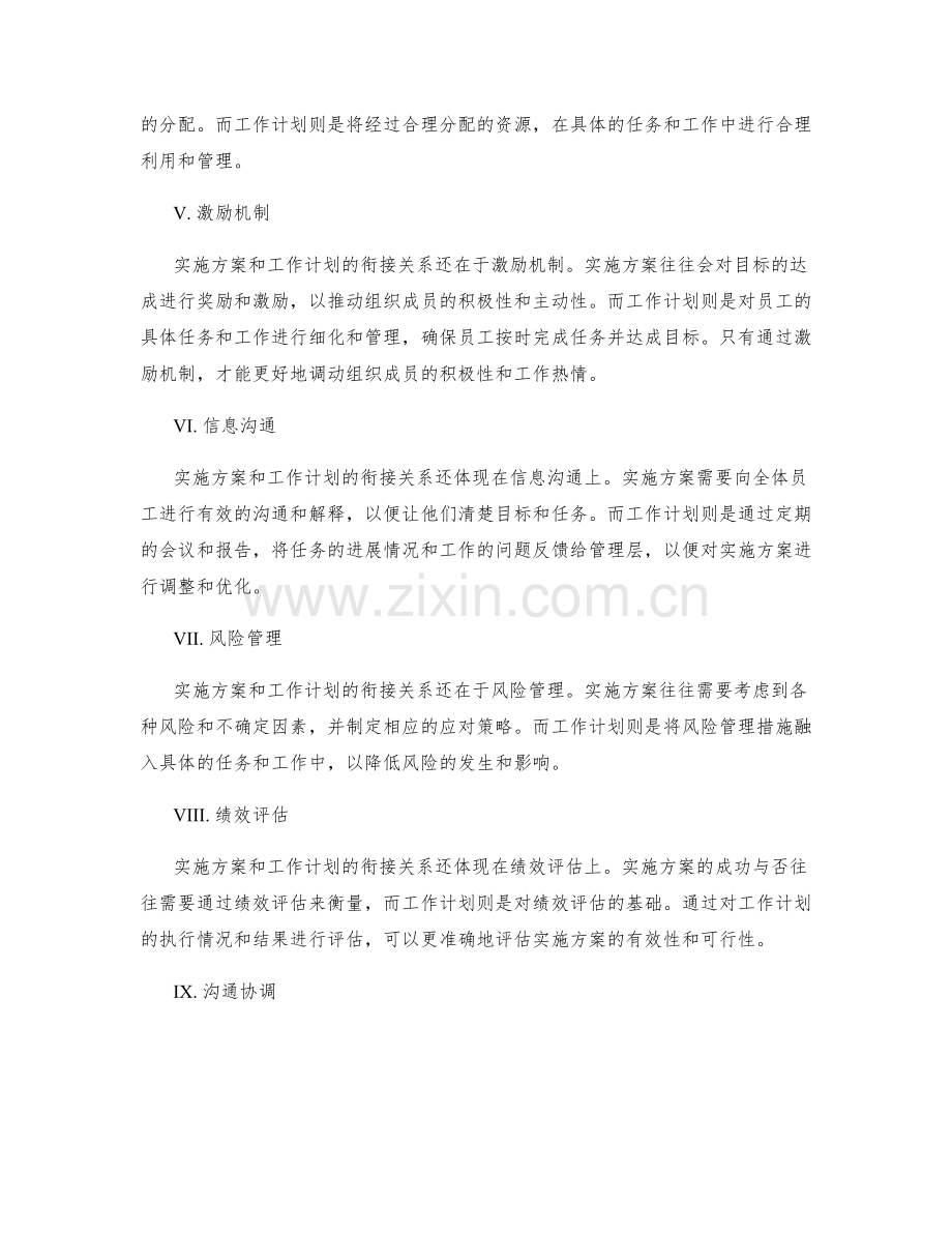 实施方案与工作计划的衔接.docx_第2页