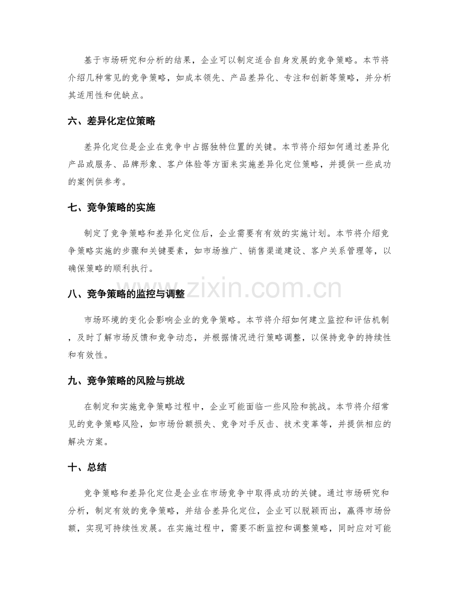 策划方案中的竞争策略与差异化定位.docx_第2页