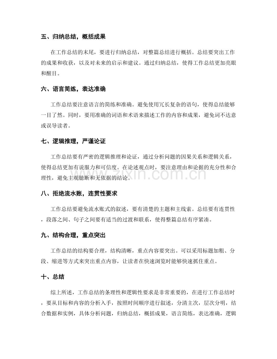 工作总结的条理性与逻辑性要求.docx_第2页