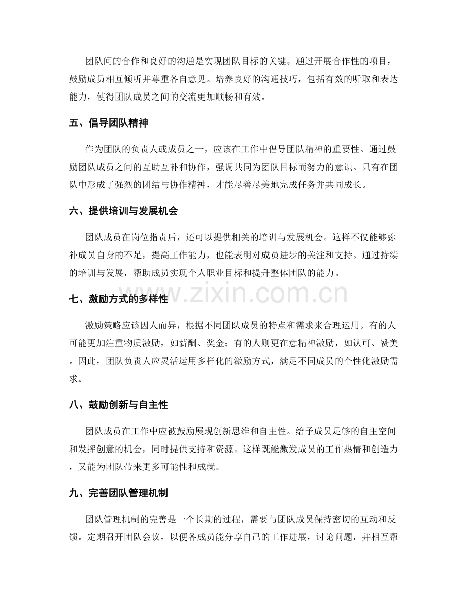 岗位职责与团队激励的策略思考.docx_第2页