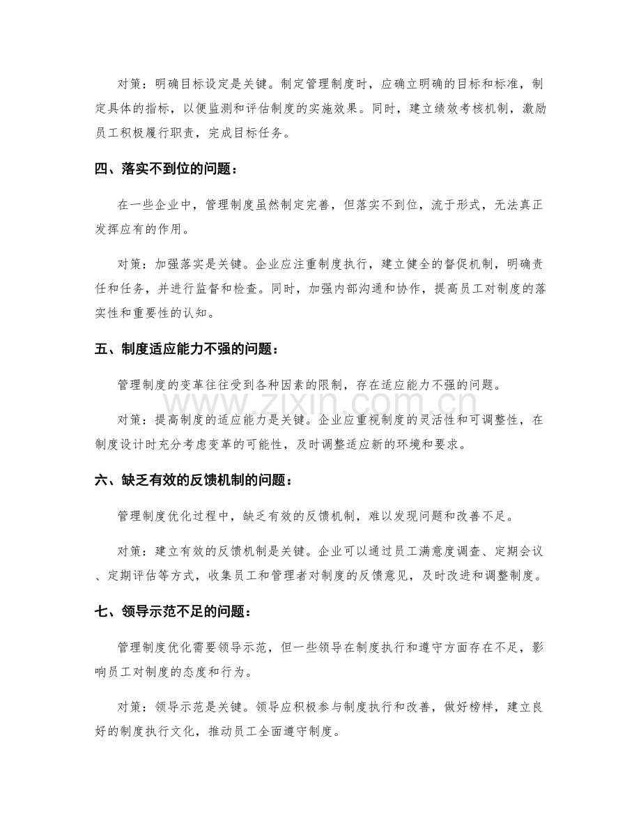 管理制度优化的关键问题与对策.docx_第2页