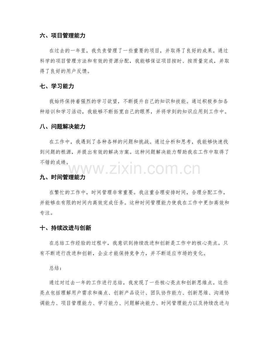 工作总结中提炼核心亮点与创新思维点.docx_第2页