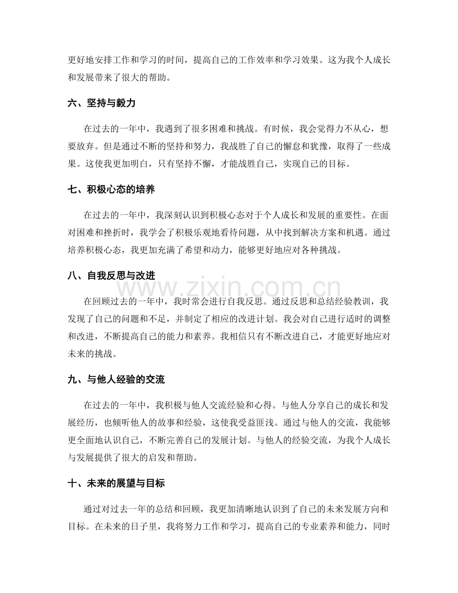 年终总结的个人成长与发展回顾.docx_第2页