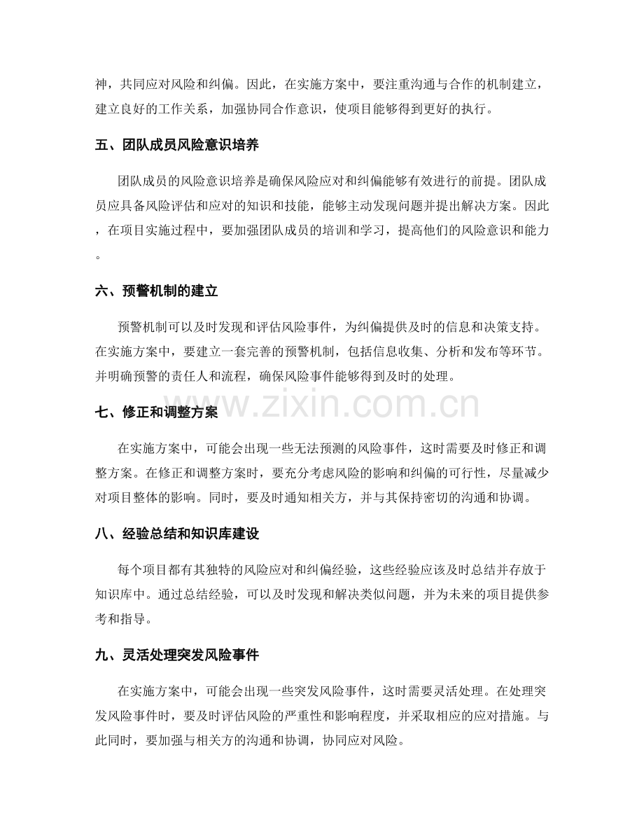 实施方案的风险应对与纠偏方法.docx_第2页