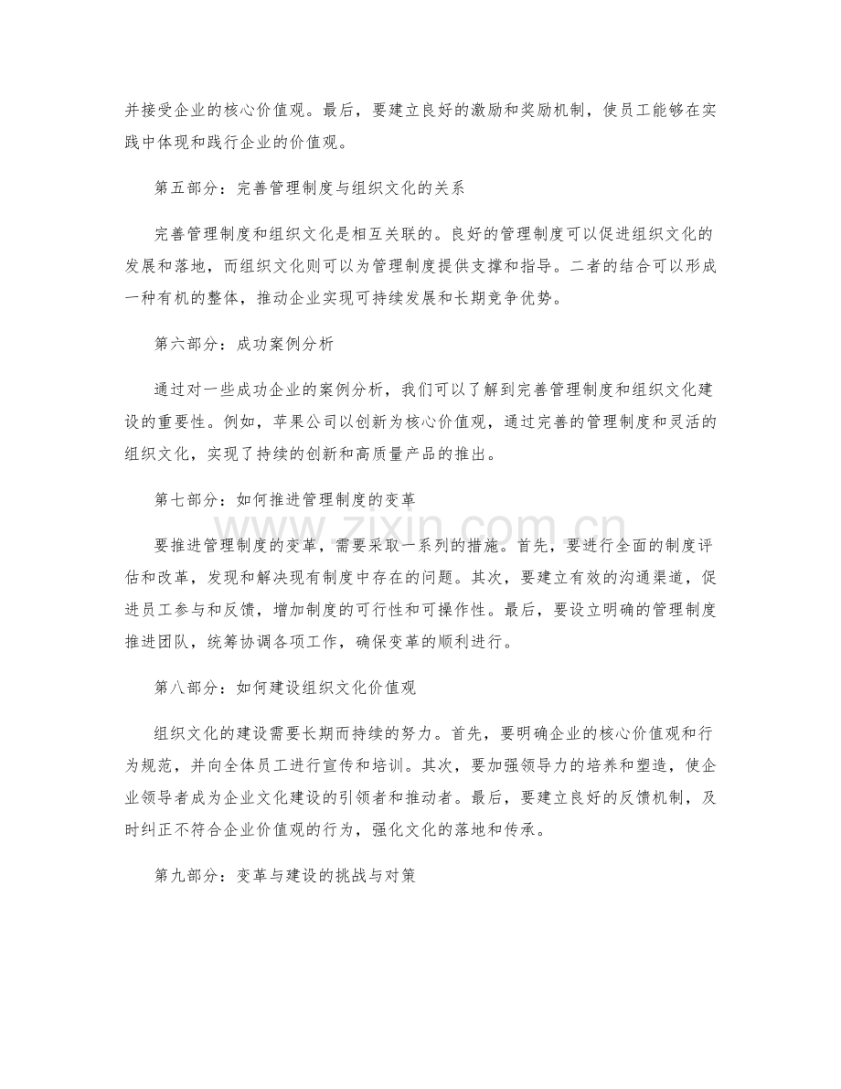 完善管理制度的变革推进与组织文化价值观建设.docx_第2页