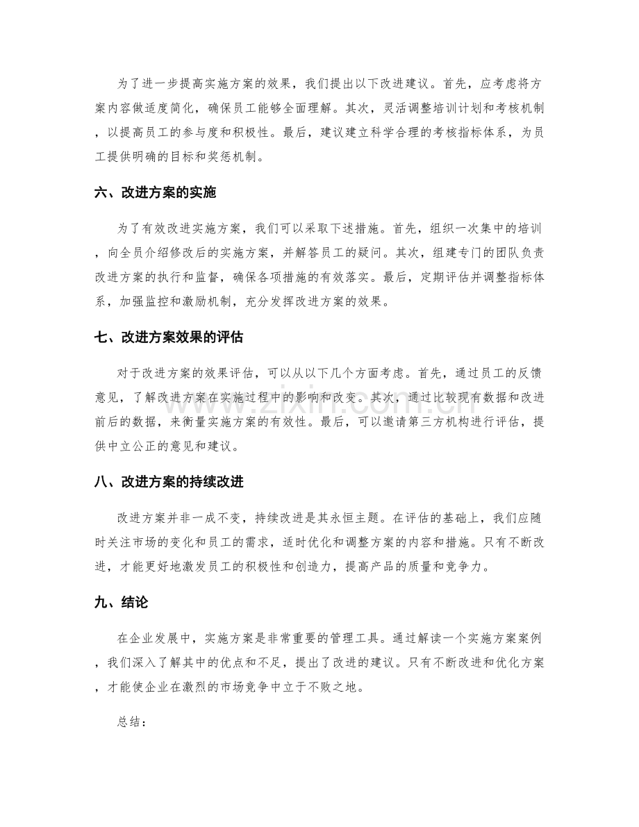 实施方案案例解读与改进.docx_第2页