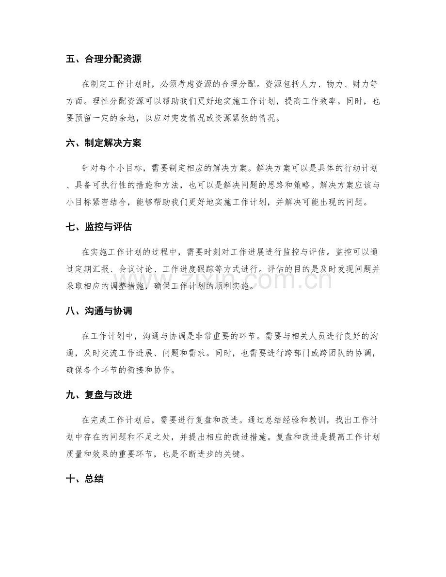 工作计划的目标分解与解决方案.docx_第2页