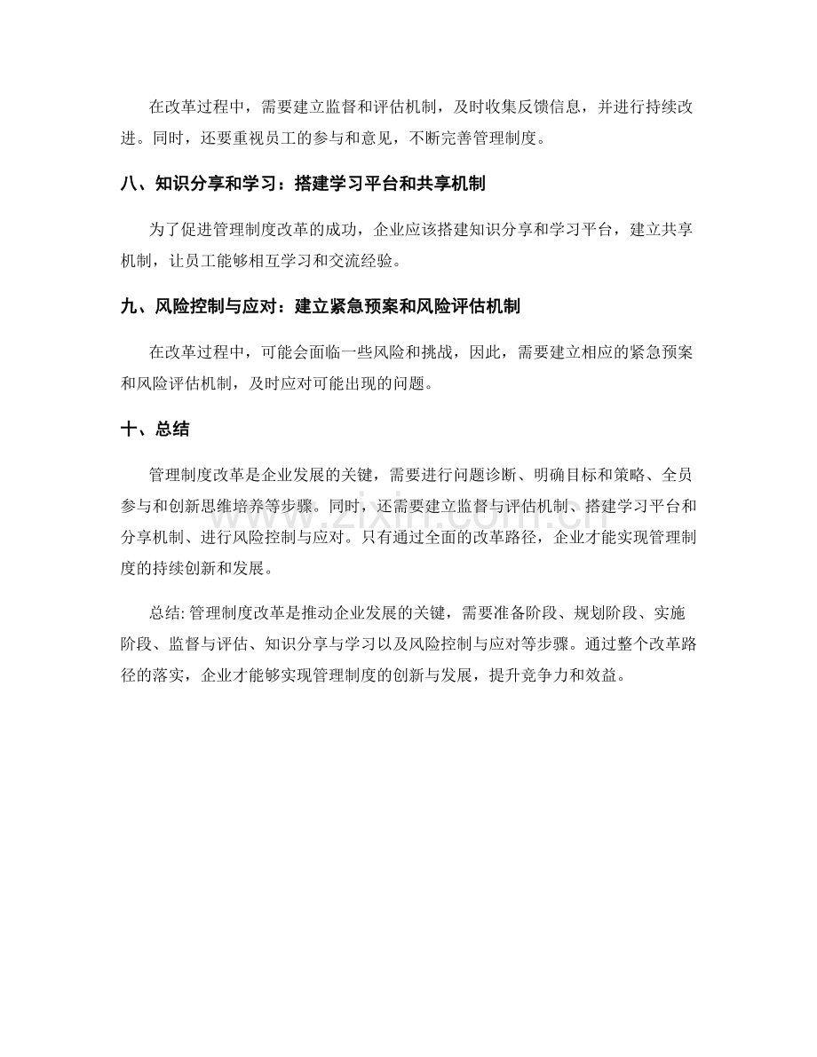 管理制度改革路径.docx_第2页