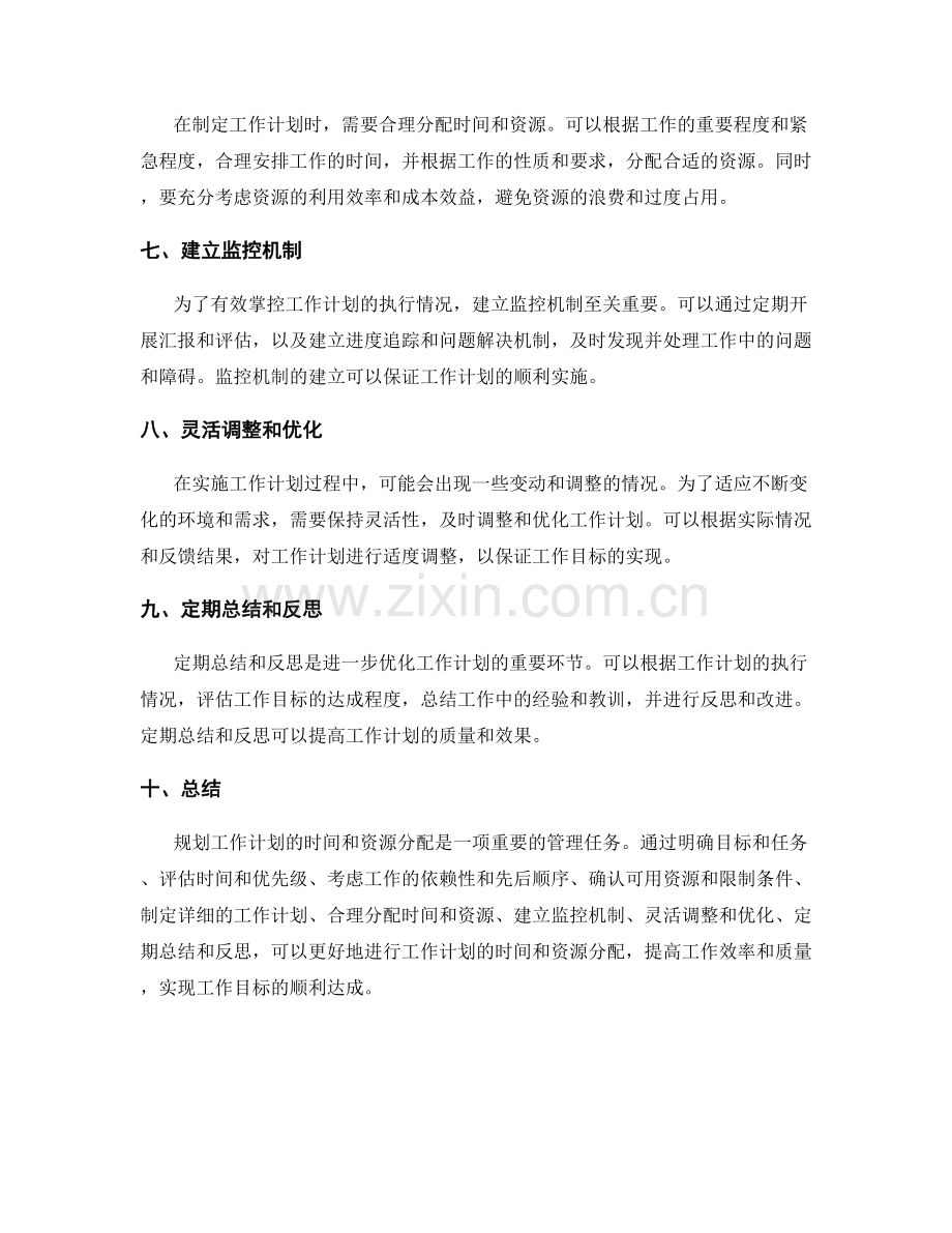 规划工作计划的时间和资源分配.docx_第2页