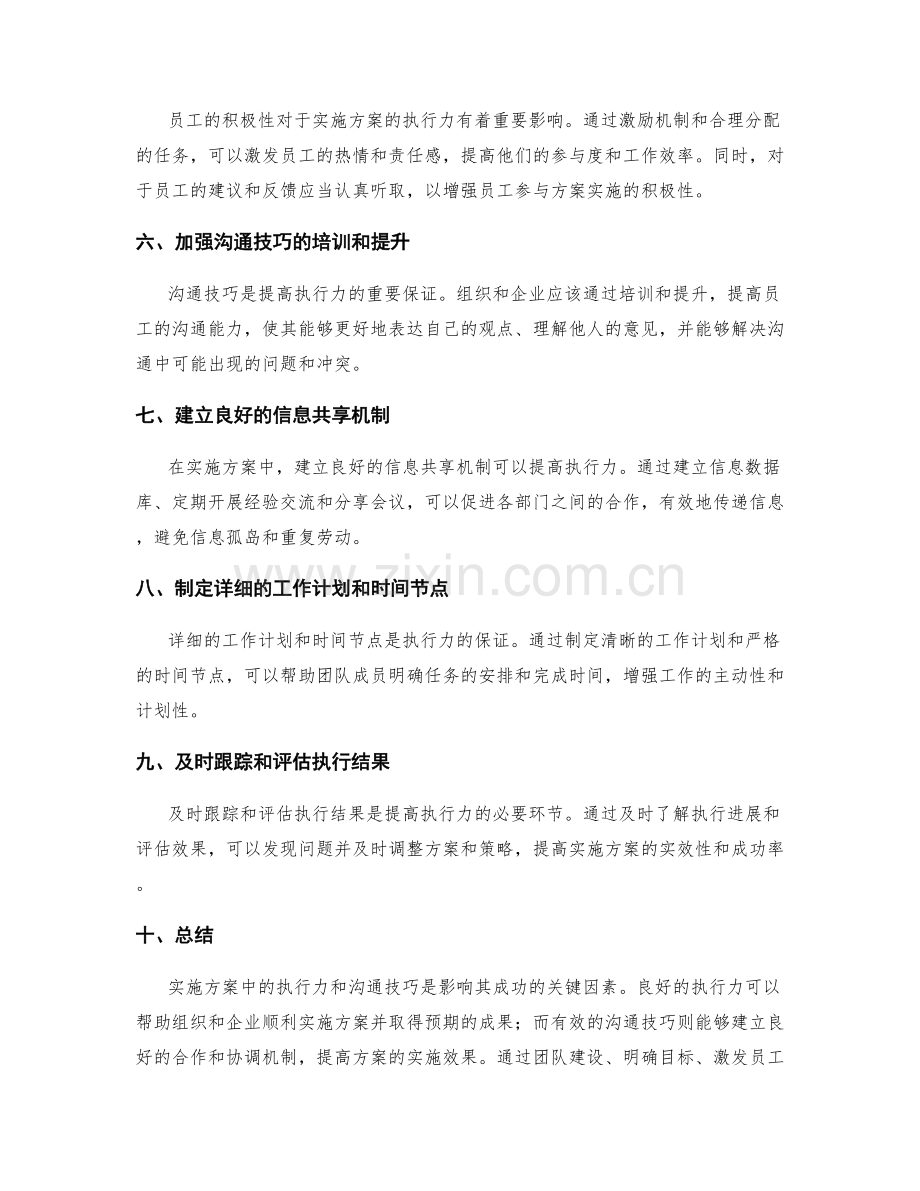 实施方案中的执行力和沟通技巧.docx_第2页