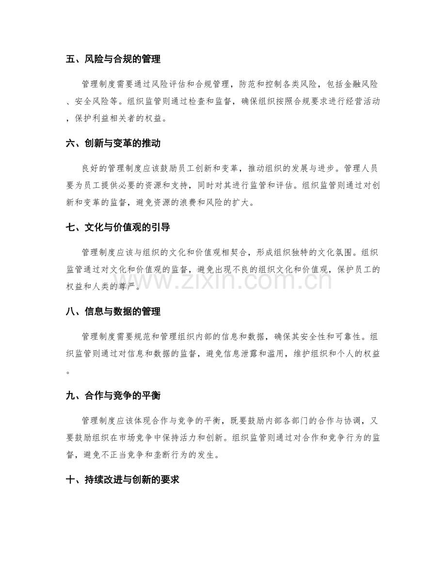 管理制度与组织监管的关系和作用.docx_第2页