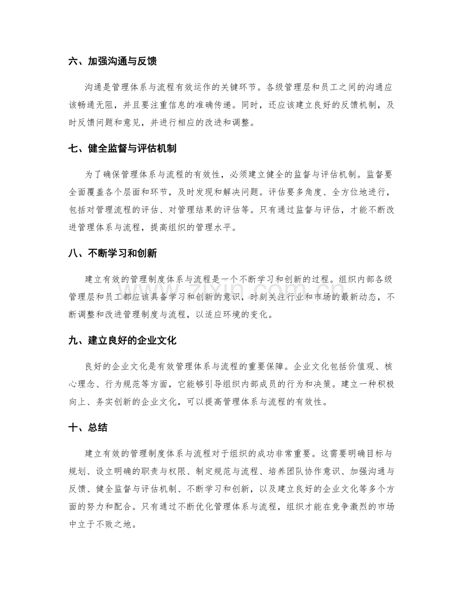 建立有效的管理制度体系与流程.docx_第2页