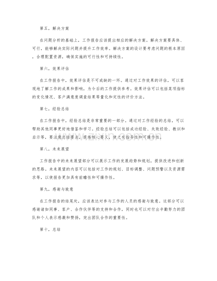 工作报告的结构逻辑拆解.docx_第2页