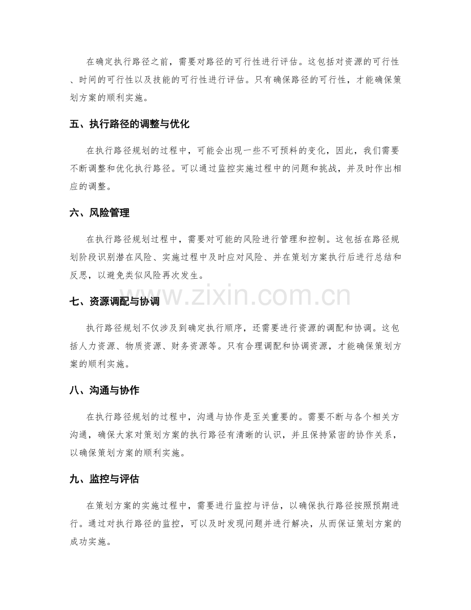 策划方案的目标分解与执行路径规划.docx_第2页