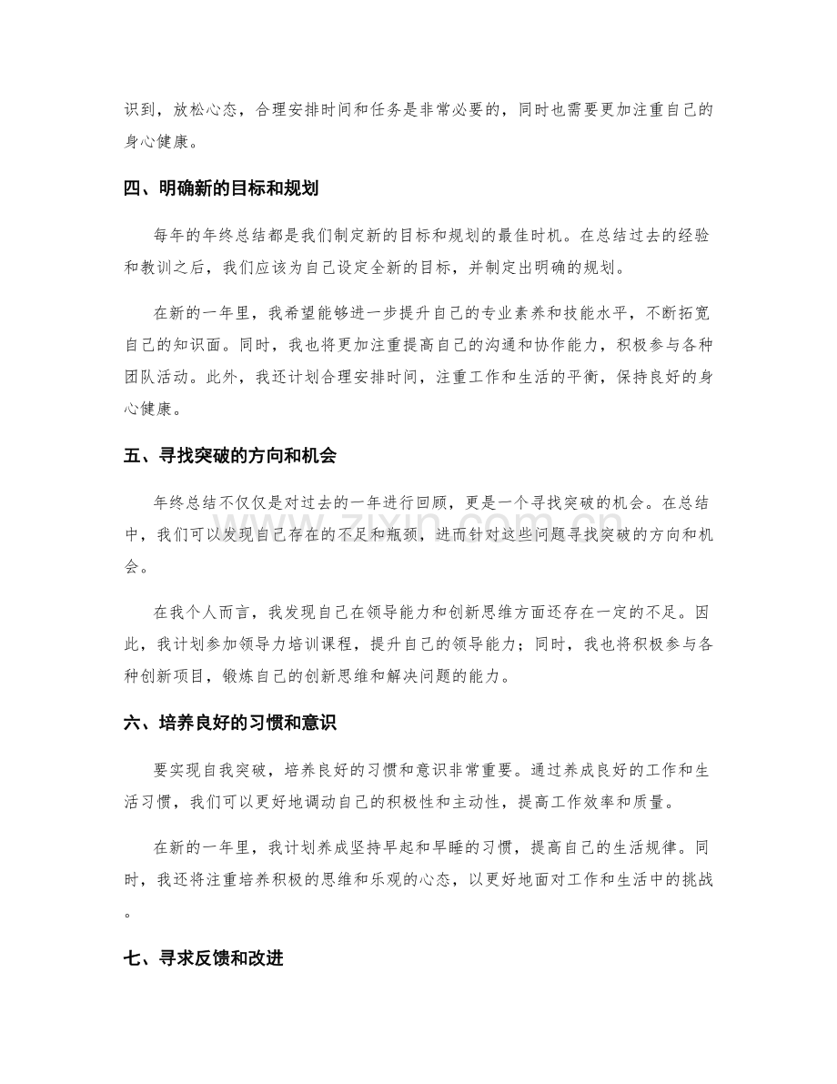 年终总结的全面梳理和自我突破的点评.docx_第2页