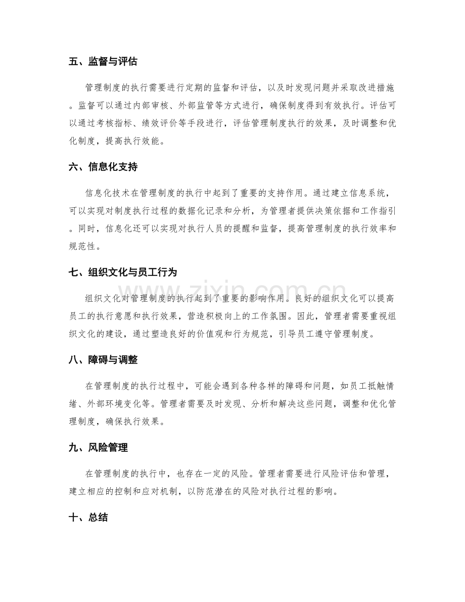 管理制度执行过程分析.docx_第2页