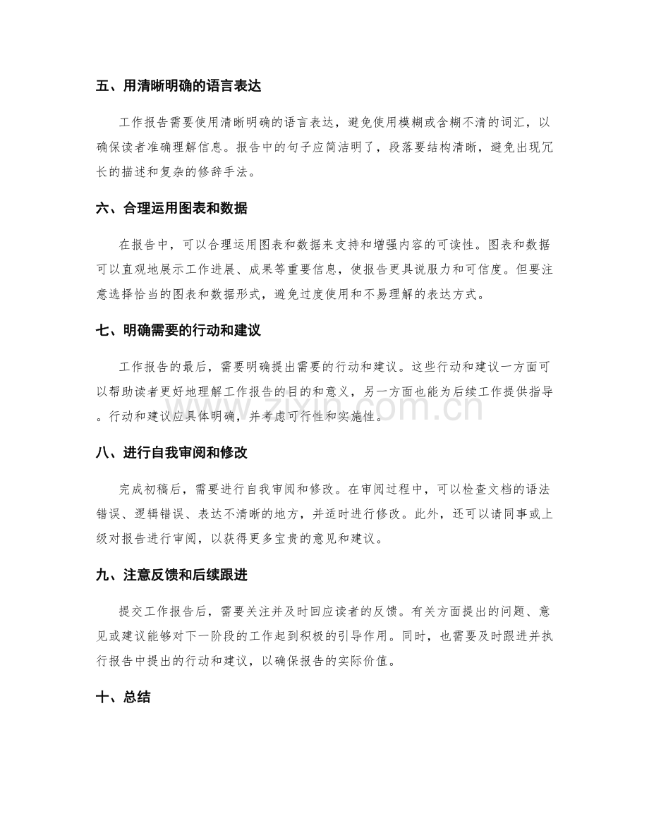 工作报告的思路清晰和条理性.docx_第2页