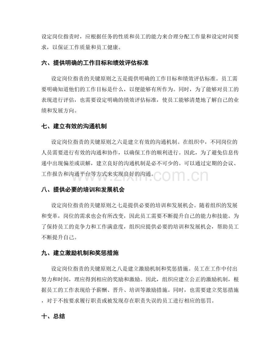 设定岗位职责的关键原则.docx_第2页