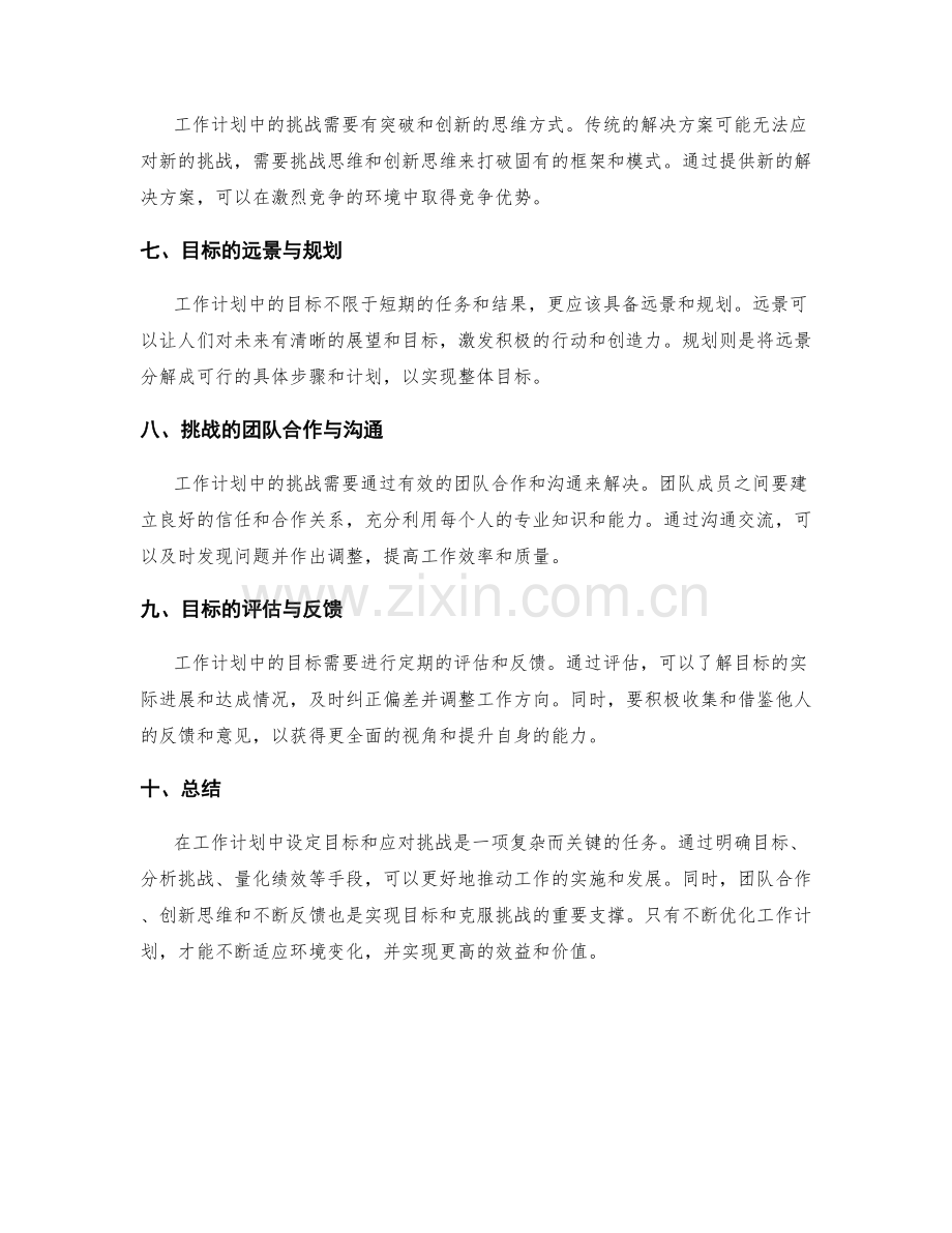 工作计划中的目标与挑战.docx_第2页