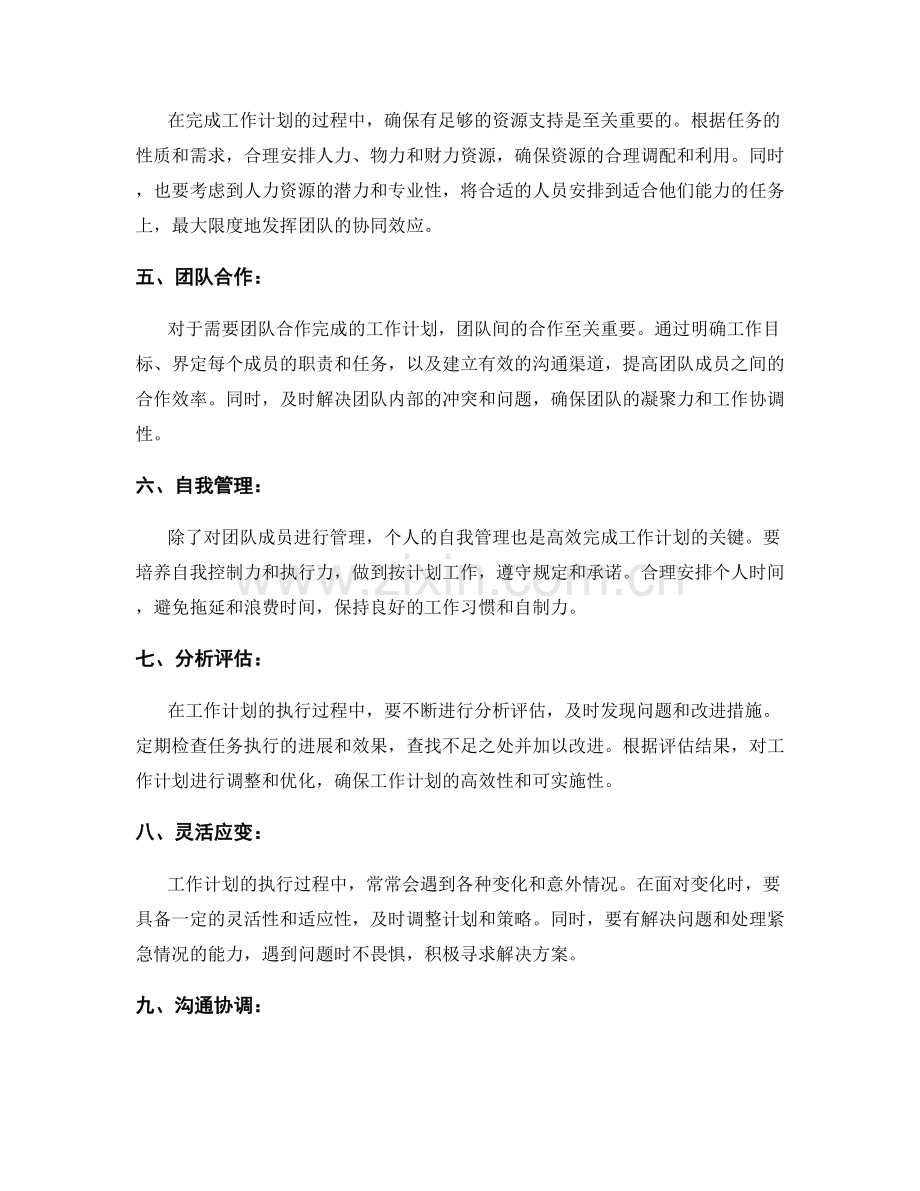 高效完成工作计划的关键步骤探讨.docx_第2页