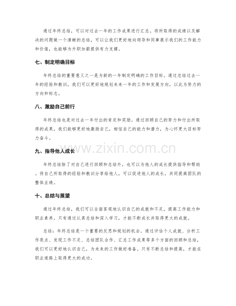 年终总结的目的与实施.docx_第2页