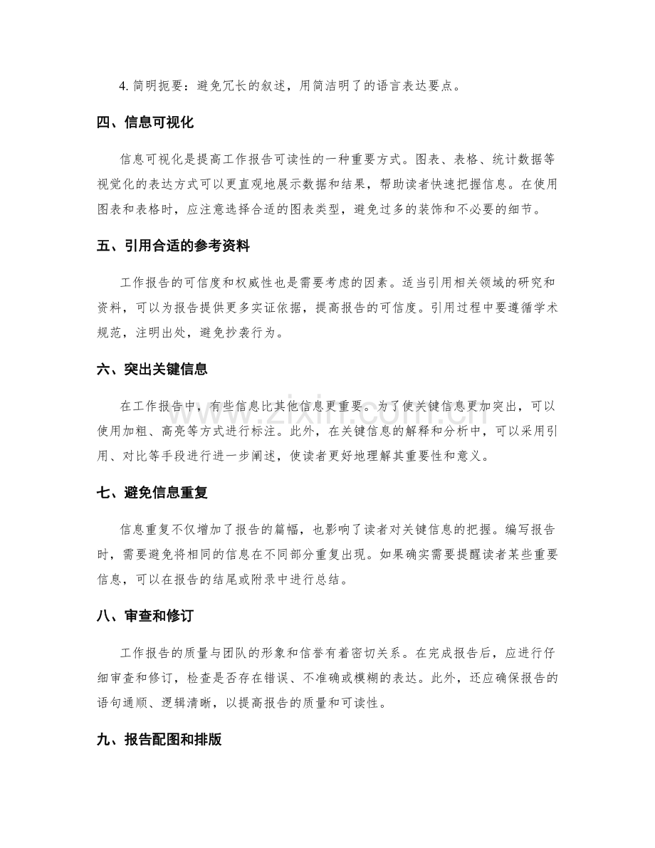 优化工作报告的逻辑架构与信息整理方法.docx_第2页