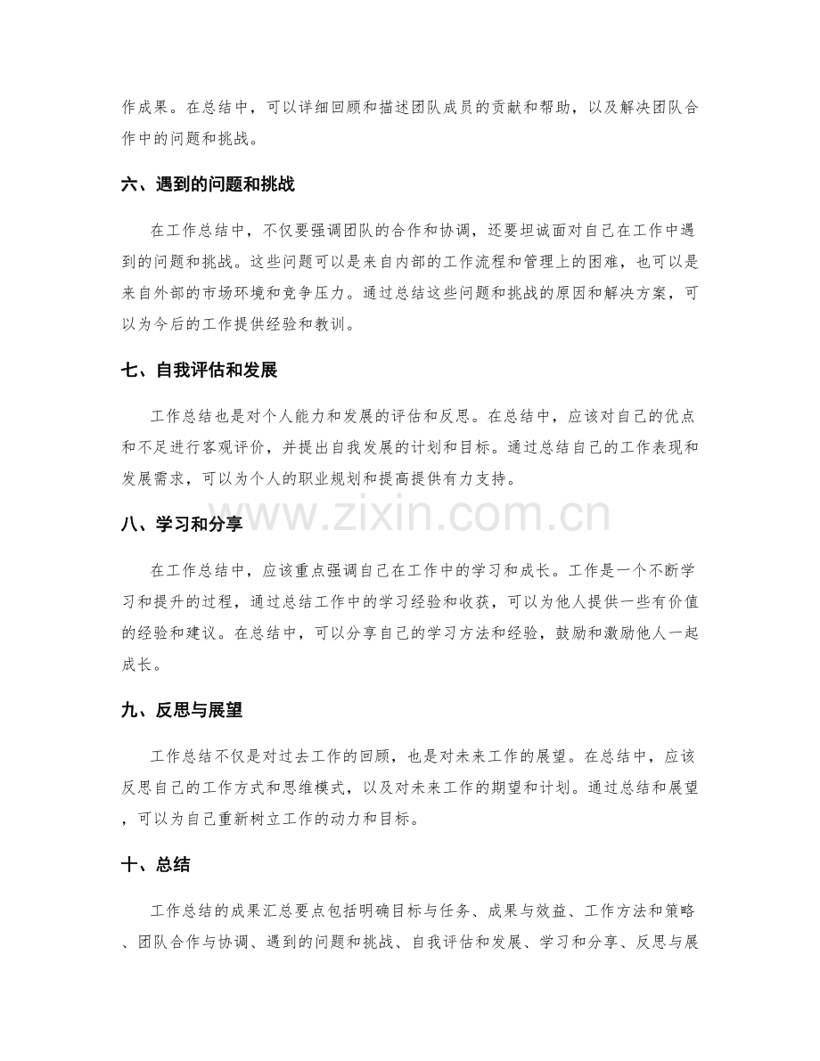 工作总结的成果汇总要点.docx_第2页