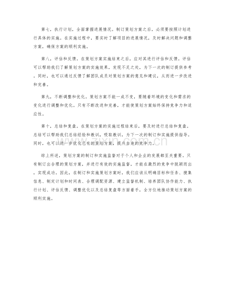 策划方案的制订与实施监督.docx_第2页