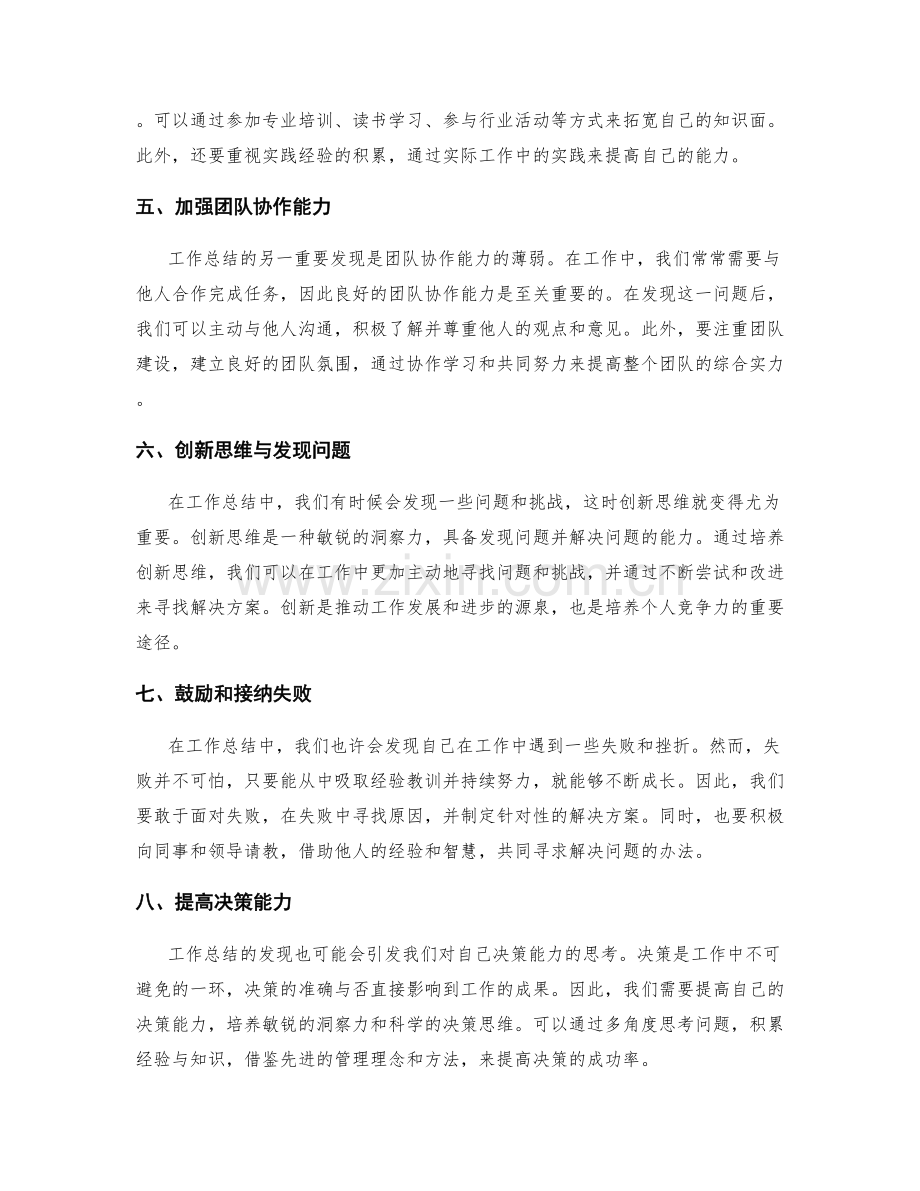 工作总结的发现与创新能力培养.docx_第2页