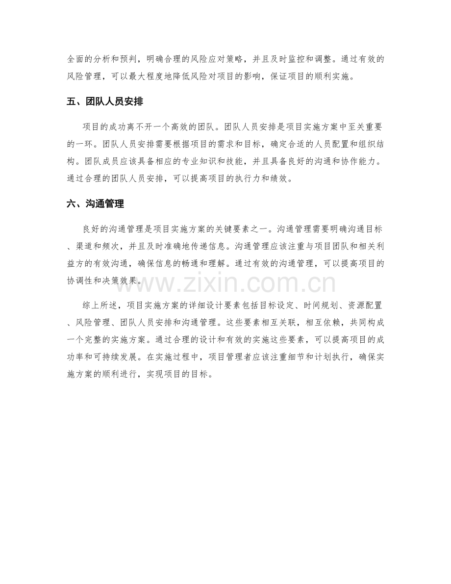 项目实施方案的详细设计要素.docx_第2页