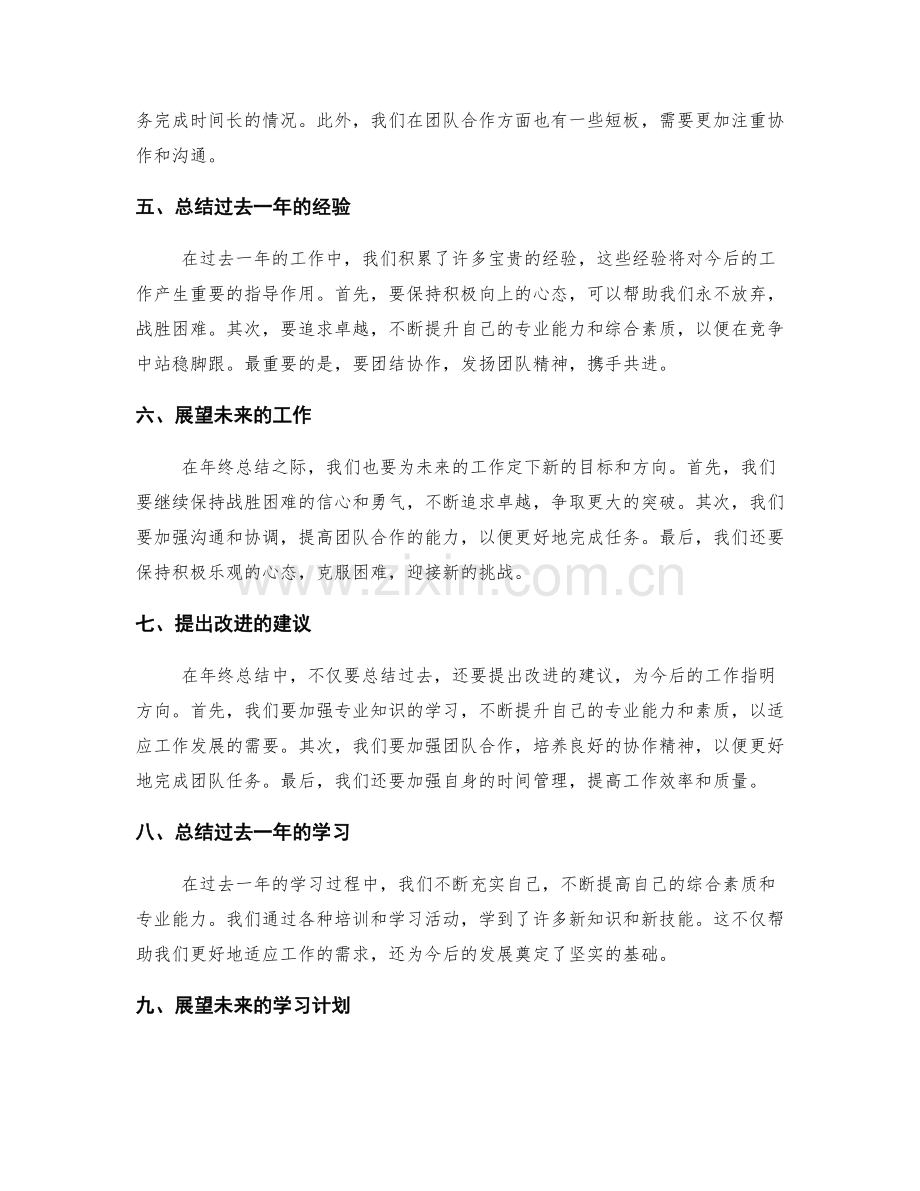 全面的年终总结.docx_第2页