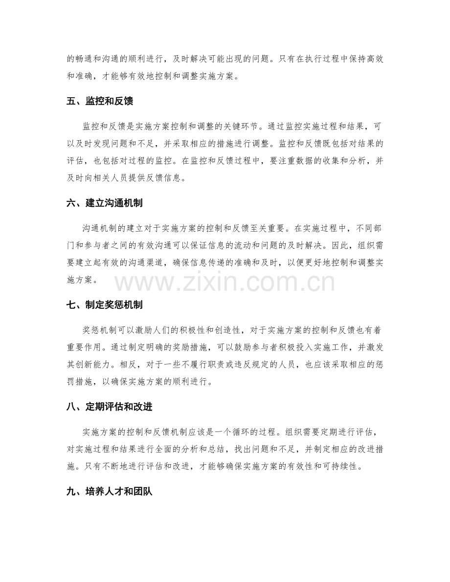 实施方案的控制和反馈机制建立.docx_第2页