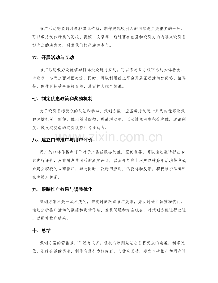 策划方案的营销推广手段.docx_第2页