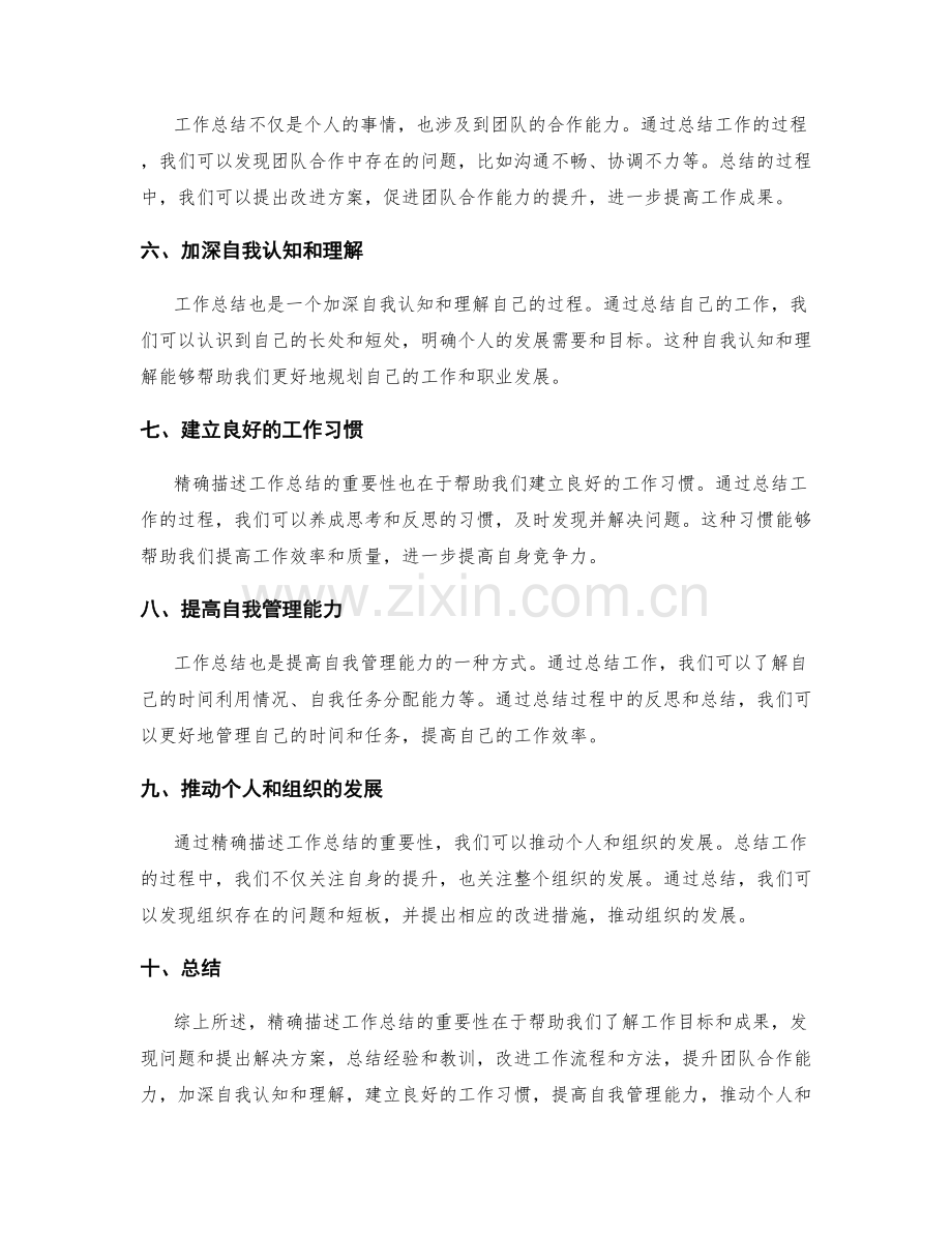 精确描述工作总结的重要性.docx_第2页