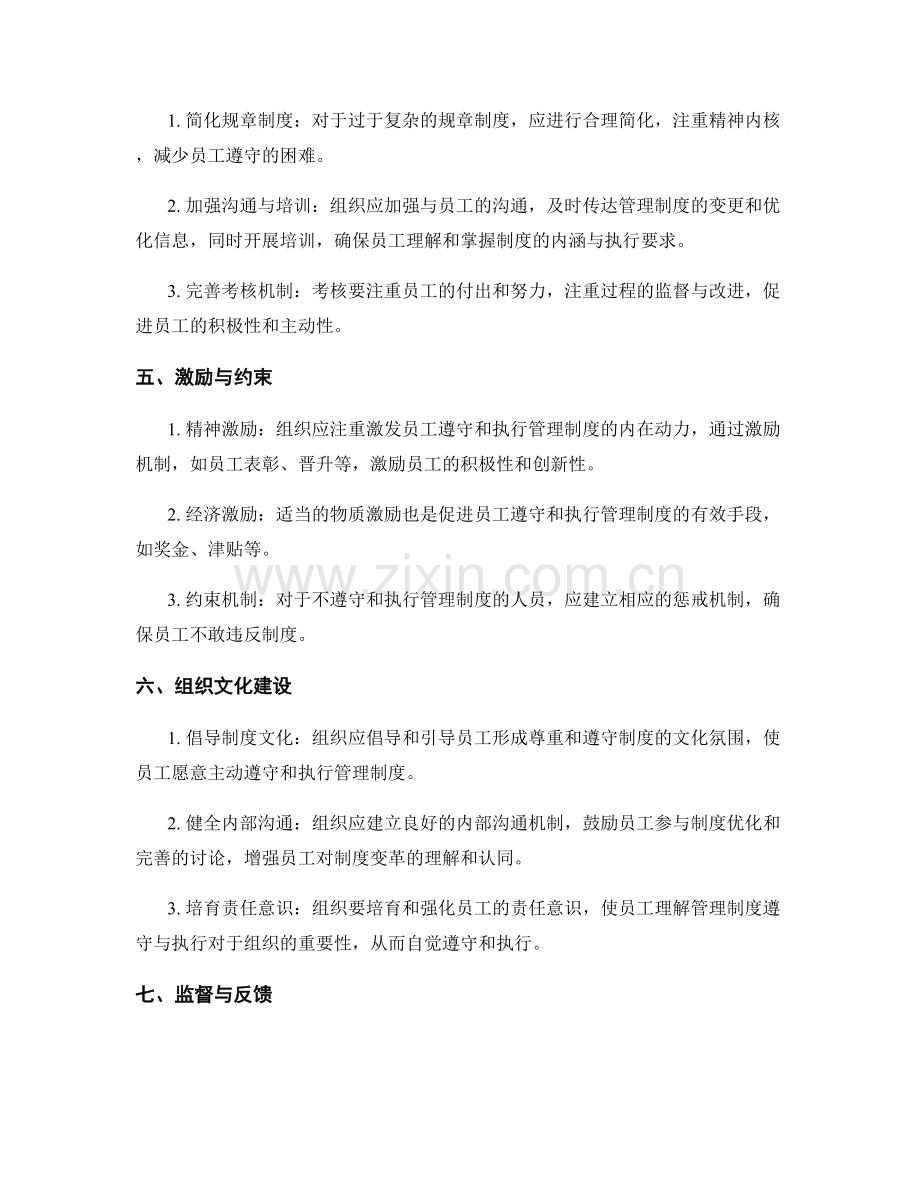 管理制度的遵守与执行考核.docx_第2页