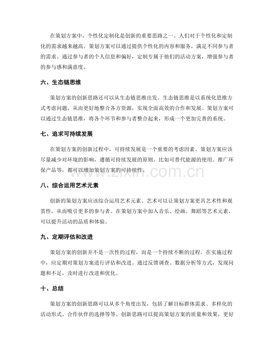 策划方案的创新思路分享.docx_第2页